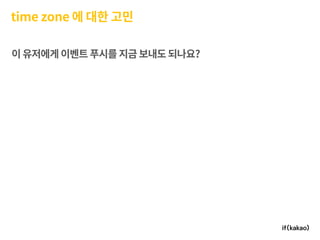 모바일 게임플랫폼과 인프라 구축 경험기