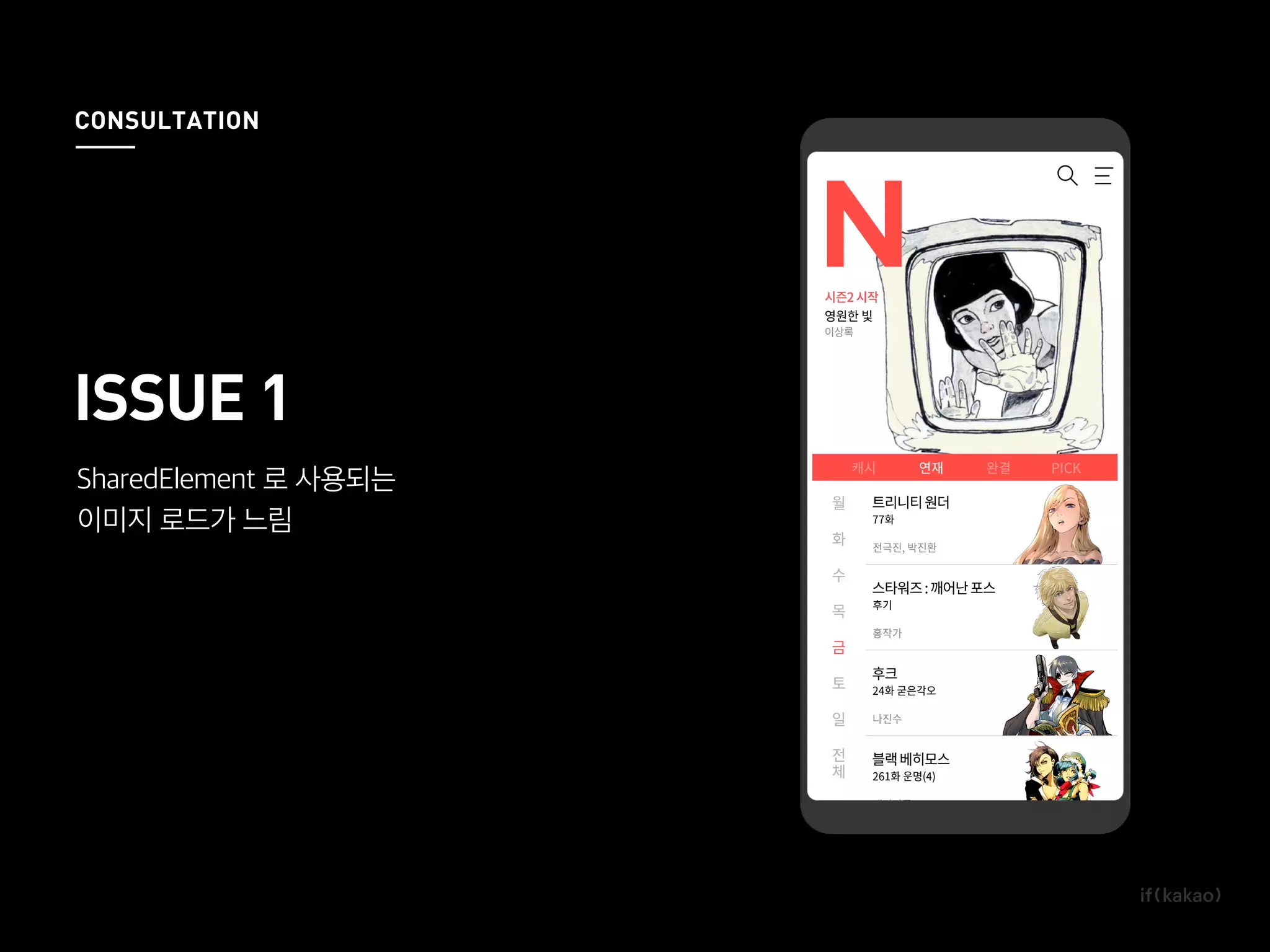 SharedElement 로 사용되는
이미지 로드가 느림
ISSUE 1
CONSULTATION
 