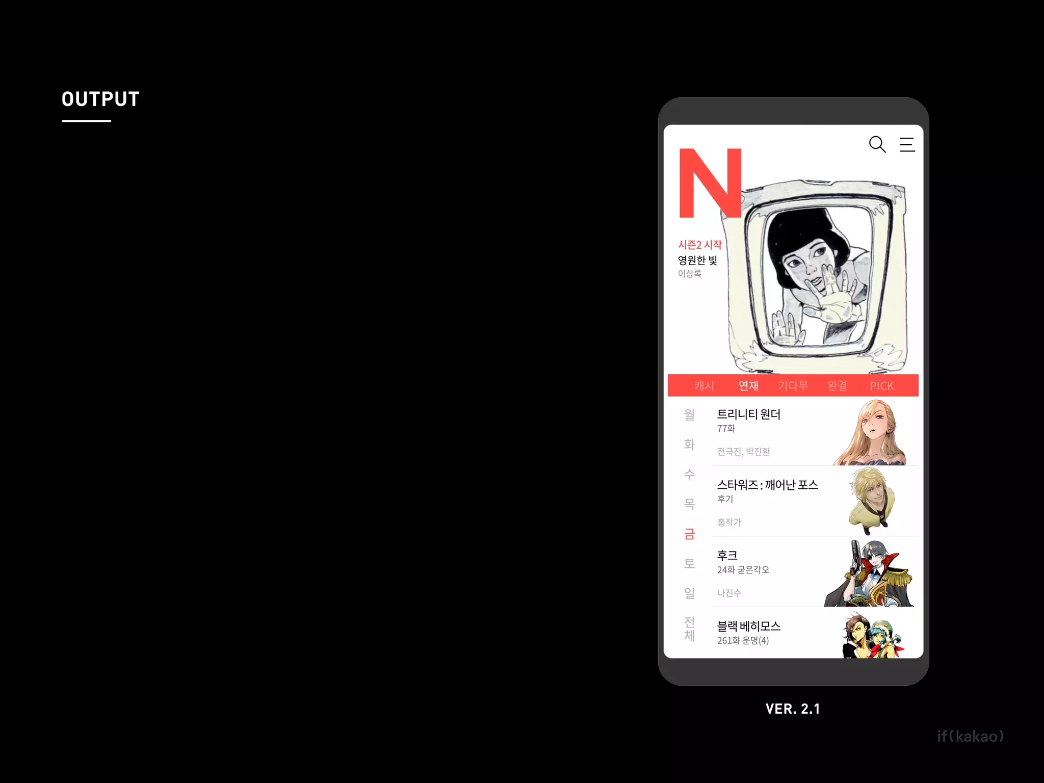 VER. 2.1VER. 2.0
OUTPUT
 