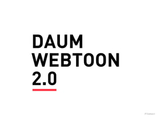 DAUM
WEBTOON
2.0
 