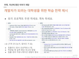 이 자료는 야놀자의 공식적인 의견과는 1도 상관 없는 개인의 사적인 의견만 들어간 자료입니다.
부록. 작년에 했던 이야기 재탕
 