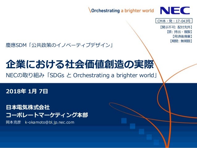企業における社会価値創造の実際