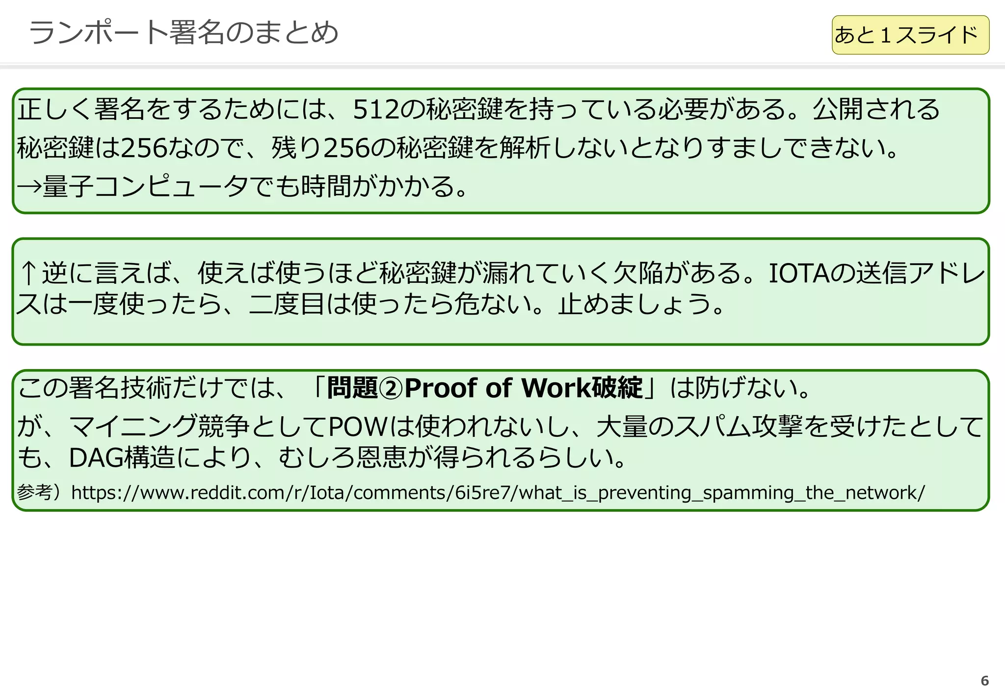 IOTAの量子コンピュータ耐性 | PDF