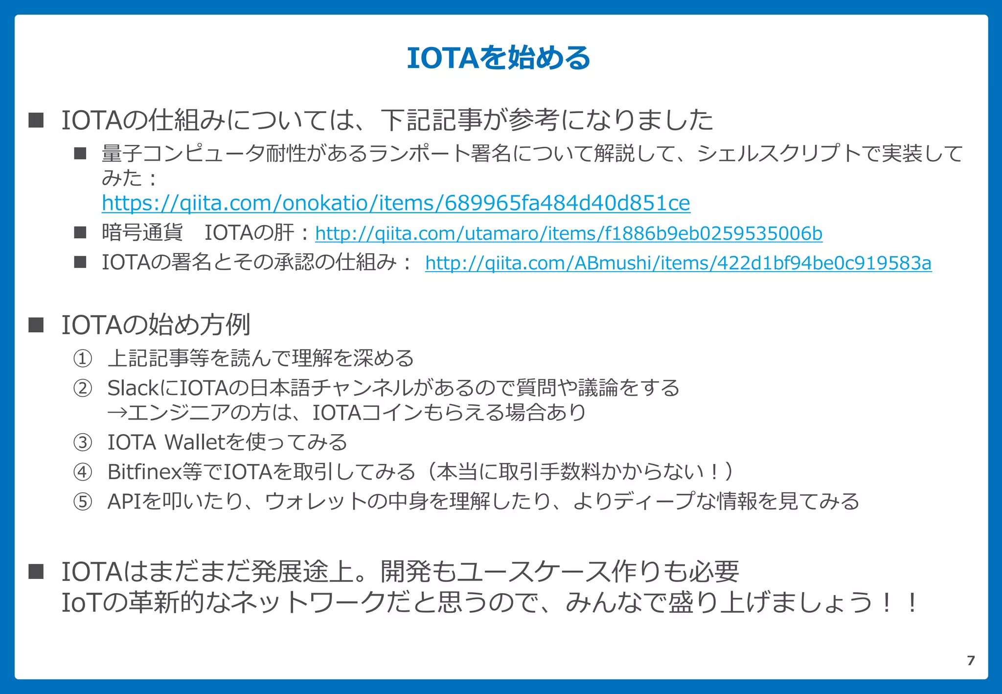 IOTAの量子コンピュータ耐性 | PDF