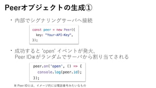 Peer֥Ȥ?ɢ
?ڲǥʥ󥰥`ФؽӾA
?ɹ ?open? ٥Ȥk?
Peer IDǥ`Ф굱Ƥ
 Peer IDȤϡ`ĤˤԒŤߤʤ
 
