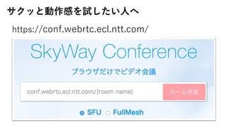 äȄФԇ?
https://conf.webrtc.ecl.ntt.com/
 