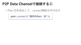 P2P Data ChannelǽӾA
?Peer ٤ָơǲԲԱ𳦳vӳ
 