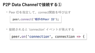 P2P Data ChannelǽӾA
?Peer ٤ָơǲԲԱ𳦳vӳ
?ӾA ?connection? ٥Ȥk?
 