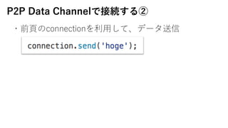 P2P Data ChannelǽӾA
?ǰ?connection?ơǩ`
 