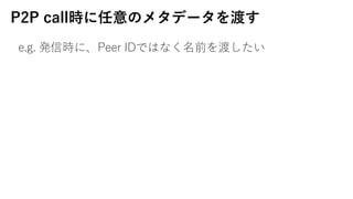 P2P callrΥ᥿ǩ`ɤ
e.g. kŕrˡPeer ٤ǤϤʤǰɤ
 