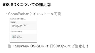 iOS SDKˤĤƤa?
?CocoaPods饤󥹥ȩ`
עSkyWay-iOS-SDK  ɳٰʤΤǤע
 
