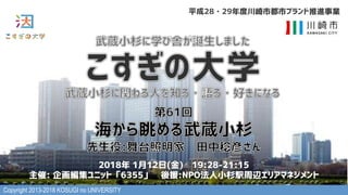 Copyright 2013-2018 KOSUGI no UNIVERSITY
) (/ ( () (01)/ )(1(
1 × - 1576
)/ )0
 