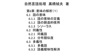 放送大学テキスト 自然言語処理 6章 意味の解析 1