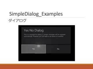 SimpleDialog_Examples
ダイアログ
 
