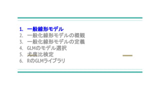 1. һΥǥ
2. һ㻯ΥǥθQ
3. һ㻯Υǥζx
4. GLMΥǥxk
5. ȶȱȗʶ
6. RGLM饤֥
 