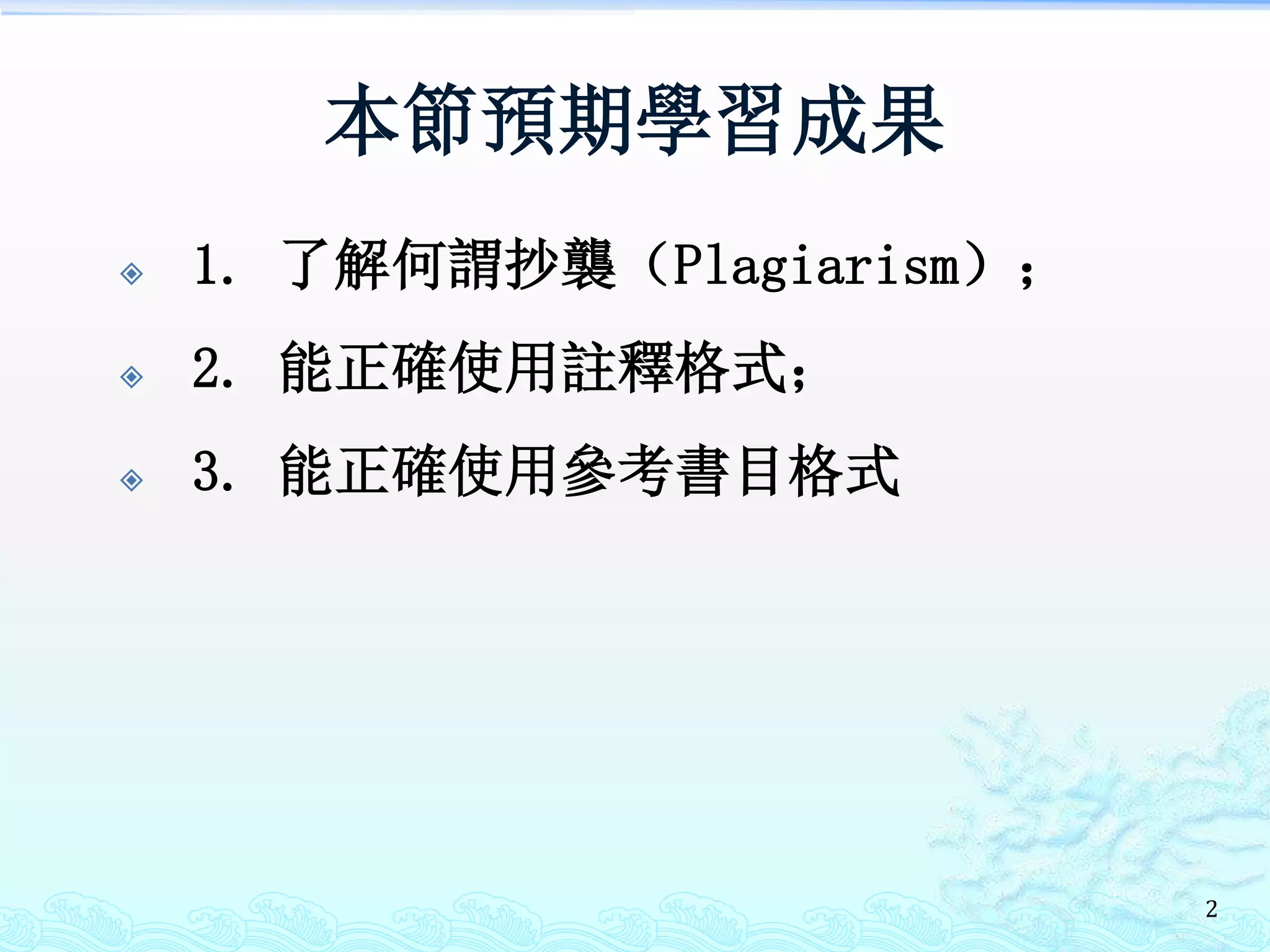 中文論文寫作須知_2018_01_21.pptx