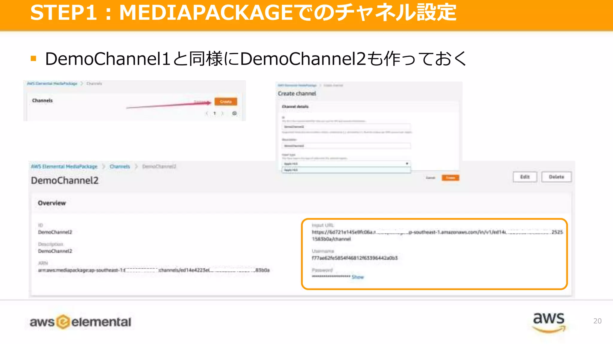  DemoChannel1と同様にDemoChannel2も作っておく
20
STEP1：MEDIAPACKAGEでのチャネル設定
 