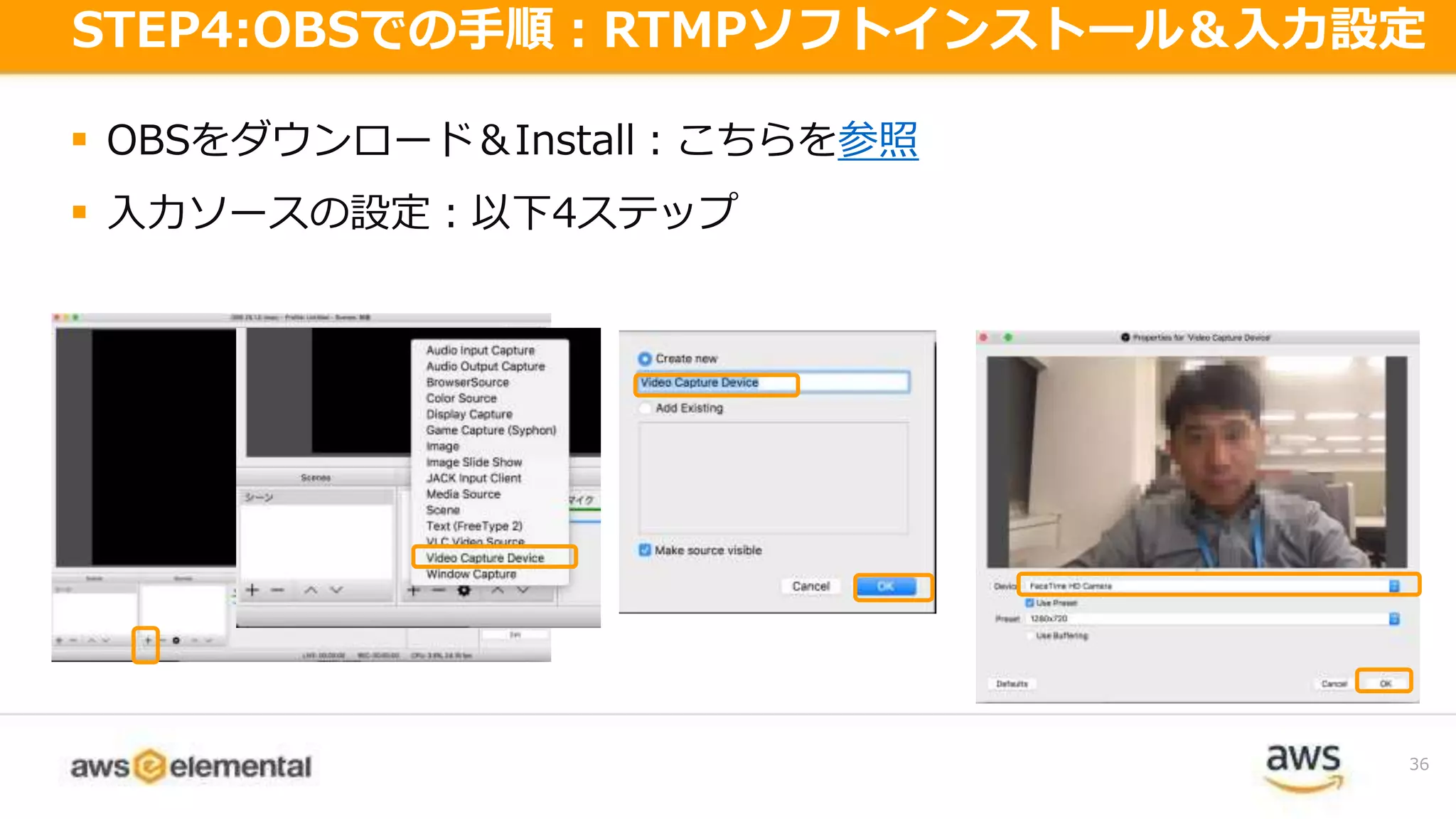  OBSをダウンロード＆Install：こちらを参照
 入力ソースの設定：以下4ステップ
36
STEP4:OBSでの手順：RTMPソフトインストール＆入力設定
 
