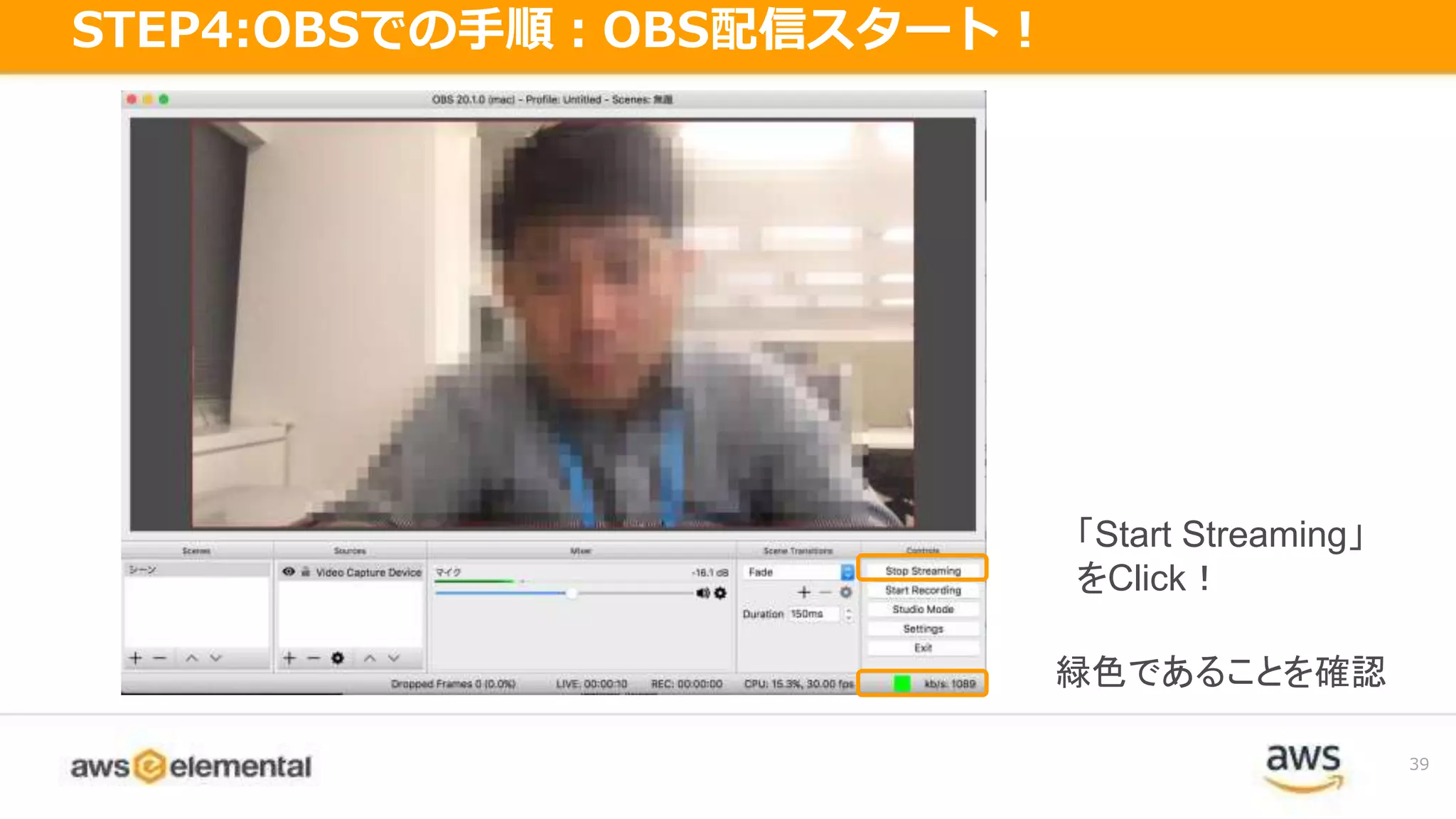 39
STEP4:OBSでの手順：OBS配信スタート！
「Start Streaming」
をClick！
緑色であることを確認
 