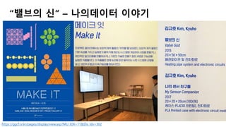 “밸브의 신“ – 나의데이터 이야기
https://ggcf.or.kr/pages/display/view.asp?MU_IDX=11&Dis_Idx=302
 