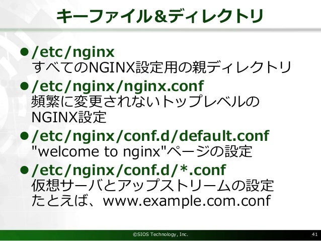 マイクロサービスの基盤として注目の Nginx 最新情報 20180127 Osc2018 Osaka