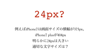 24px?
iPhone7 375px
iPhone7 plus 414px
24px
 