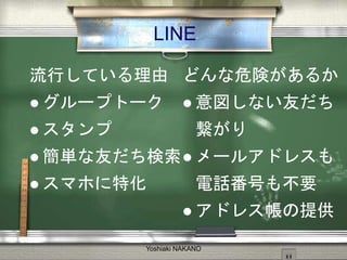 LINE
ФƤ
? `ץȩ`
? 
? gѤ
? ޥۤػ
ɤΣꓤ뤫
? ʤѤ

? `륢ɥ쥹
ԒŤⲻҪ
? ɥ쥹ṩ
Yoshiaki NAKANO
 