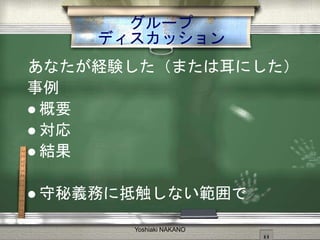`
ǥå
ʤUYޤ϶ˤ

? Ҫ
? 
? Y
? xդ˵ִʤ
Yoshiaki NAKANO
 