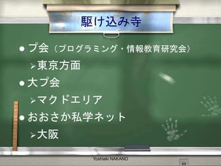 lz
? ׻ᣨץߥ?оᣩ
?|
? ׻
?ޥɥꥢ
? ˽ѧͥå
?
Yoshiaki NAKANO
 
