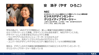 3 ? NEC Corporation 2018
 ӣ䤹 Ҥ
ѧ핤ꡢVRΥ֥饦_kʤɡ¤I似g_kF
ǣգɥǥʩ`ȤƲλǥ󥳥󥵥UơNECǥ硣
ǥʩ`ȤƤޤޤʥץȤ˲λ
?֤䥢ץʤɤΥ󥷥`ީ``ӥϤ
?Iեƥࡢᥤե饷ƥʤɤΥץ
?˥Щ`ǥ䥢ӥƥQǤΣգɣգؤΘ˜ʲ߶
FڤϡǥǹͤI_kФNECӥͥǥ󥻥󥿩`ǡ
ꥨƥ֥ޥͩ``򵣤äƤ
NEC
ӥͥΥ٩`y˥åIΥ٩`Ա
ӥͥǥ󥻥󥿩`
ꥨƥ֥ޥͩ``
gOӋTҡգėʶ?м J00006
ǥѧᡢԹѧ T
 