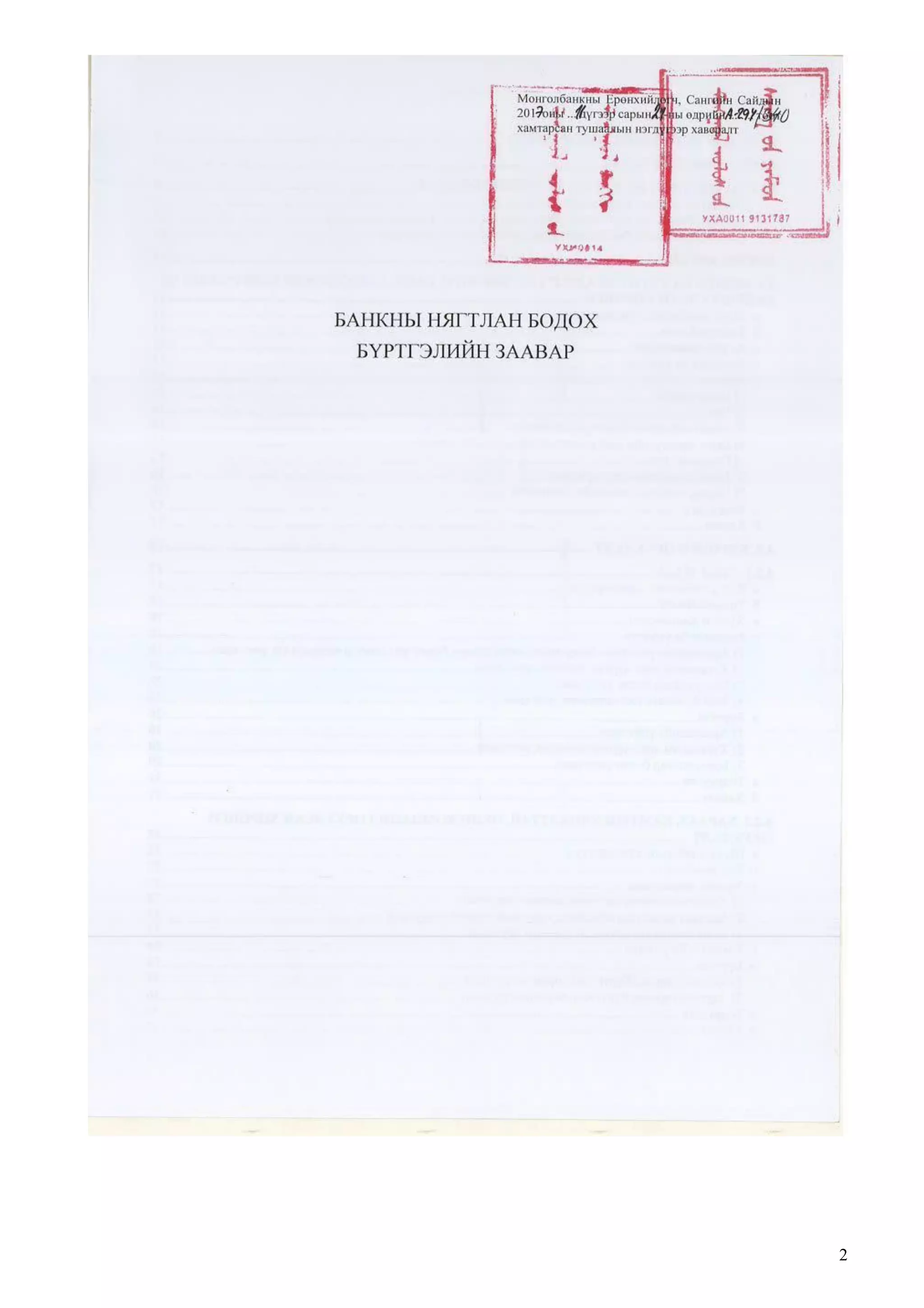 Банкны нягтлан бодох бүртгэлийн багц материал | PDF