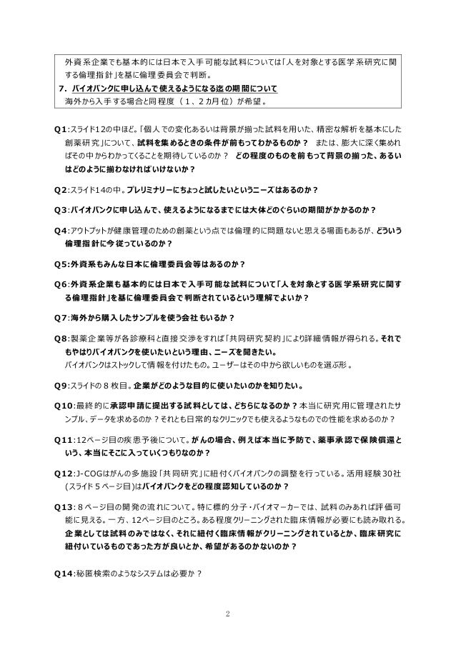 第3回バイオバンク連絡会 質疑録 バイオバンク利活用について考える 第1弾