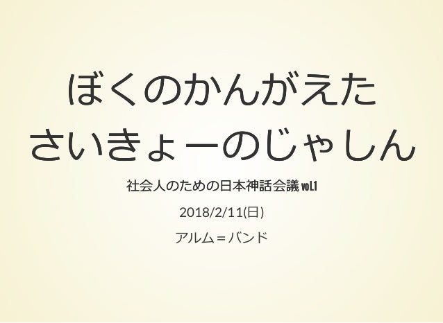 ぼくのかんがえたさいきょーのじゃしん