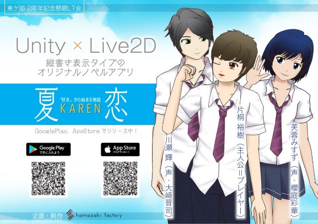 個人開発者がアプリ音声を声優に依頼して幸せになった話