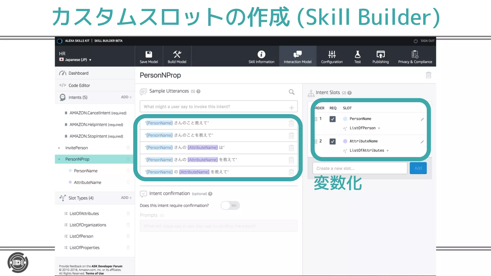 カスタムスロットの作成 (Skill Builder)
変数化
 