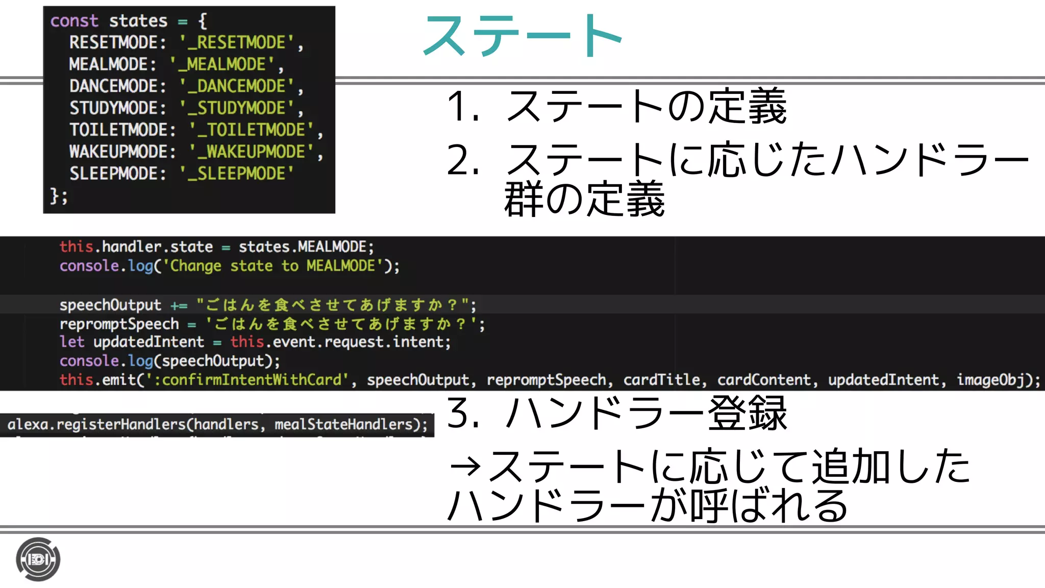 ステート
1. ステートの定義
2. ステートに応じたハンドラー
群の定義
3. ハンドラー登録
→ステートに応じて追加した
ハンドラーが呼ばれる
 