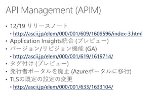 http://ascii.jp/elem/000/001/607/1607608/index-3.html
http://ascii.jp/elem/000/001/624/1624286/index-4.html
https://azure....