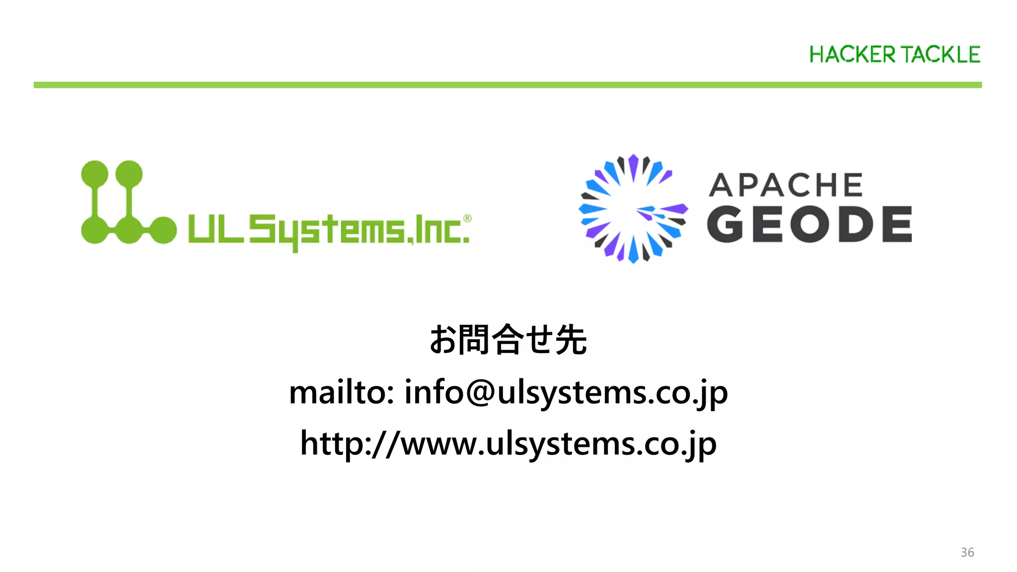 お問合せ先
mailto: info@ulsystems.co.jp
http://www.ulsystems.co.jp
36
 