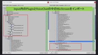 Input内のPluginとVoiceChatの中のMicStreamをインポート
 