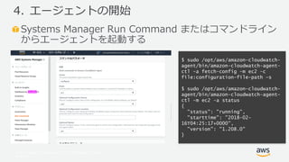 Introduction to New CloudWatch Agent | PDF