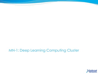 MN-1: Deep Learning Computing Cluster
 