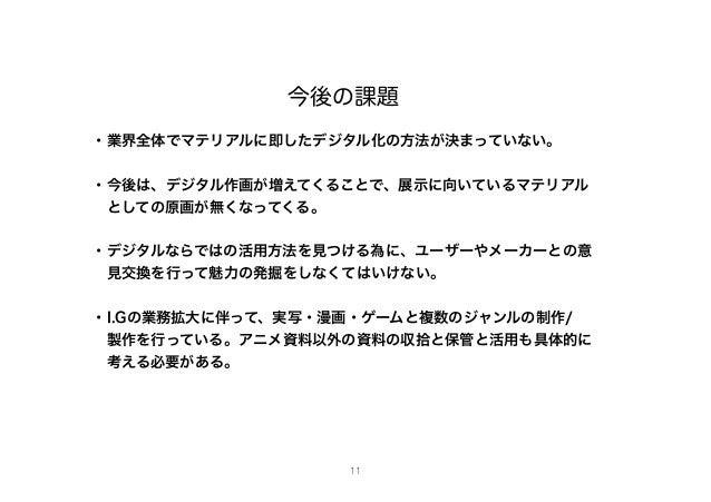 I Gアーカイブでの作品資料の取り扱い I Gアーカイブでの作品資料の取り扱い