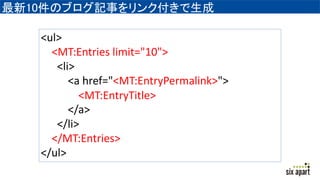10Υ֥ӛ¤󥯸
<ul>
<MT:Entries limit="10">
<li>
<a href="<MT:EntryPermalink>">
<MT:EntryTitle>
</a>
</li>
</MT:Entries>
</ul>
 