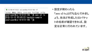 ? OKä
aws s3 lsȴzǤߤޤ
礦ȤۤɤS3Х
Ȥǰ_JǤСO
ФƤޤ
 