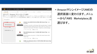 ? Amazonޥ󥤥`(AMI)
xkˉޤ˥
`顸AWS Marketplace
xӤޤ
 
