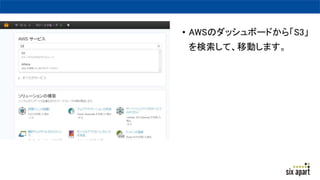 ? AWSΥåܩ`ɤ顸S3
ơƄӤޤ
 