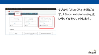 ? ֤顸ץѥƥxӤ
Static website hosting
򥯥åޤ
 