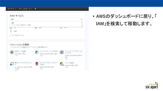 ? AWSΥåܩ`ɤˑꡢ
IAMƄӤޤ
 