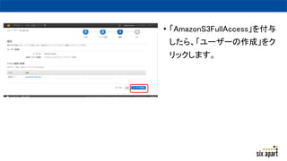 ? AmazonS3FullAccess
顢``ɡ
åޤ
 