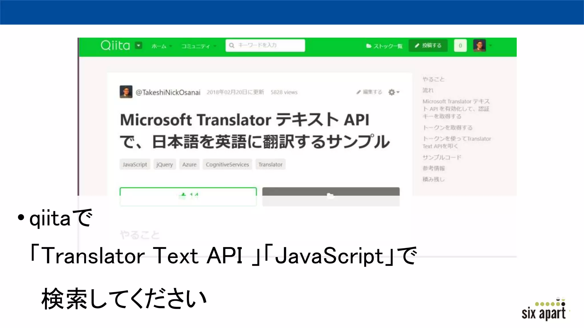 •qiitaで
「Translator Text API 」「JavaScript」で
検索してください
 